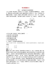 适用于新教材2024版高考地理一轮总复习第三部分区域发展考点规范练34鲁教版