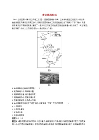 适用于新教材2024版高考地理一轮总复习第三部分区域发展考点规范练35鲁教版