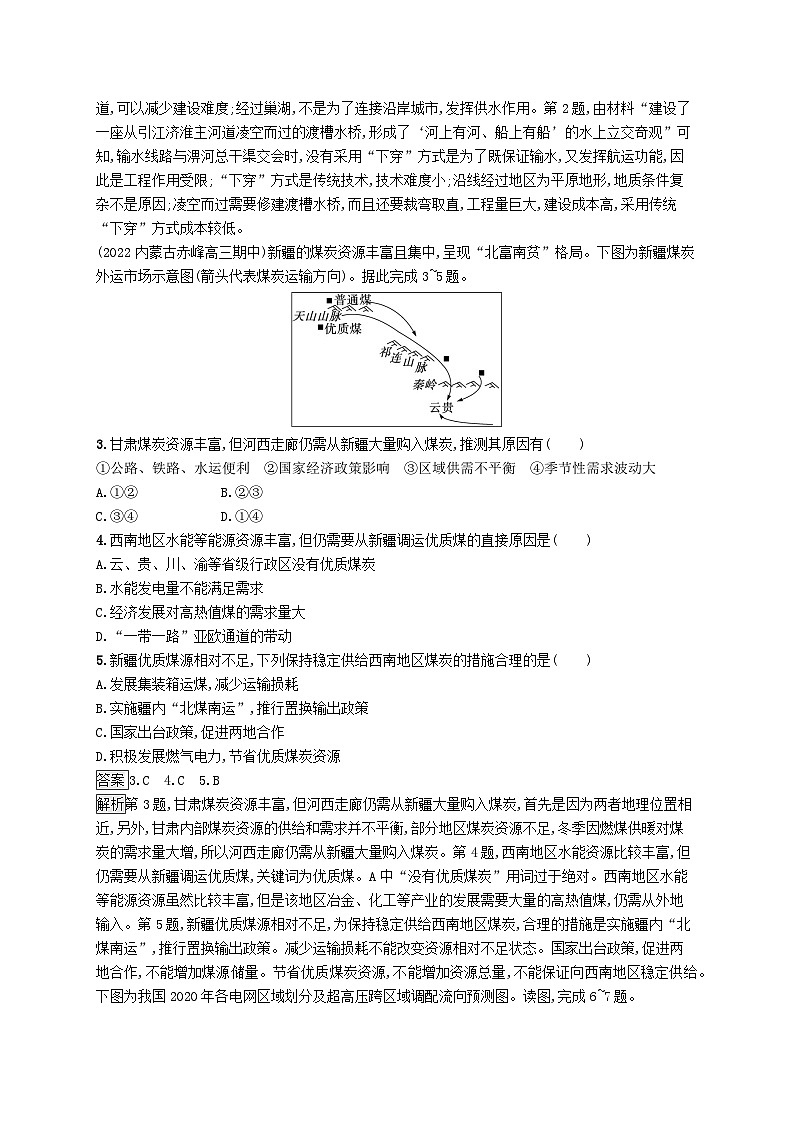适用于新教材2024版高考地理一轮总复习第三部分区域发展考点规范练35鲁教版第2页