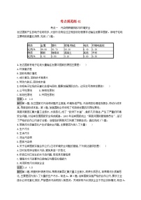 适用于新教材2024版高考地理一轮总复习第四部分资源环境与国家安全考点规范练41鲁教版