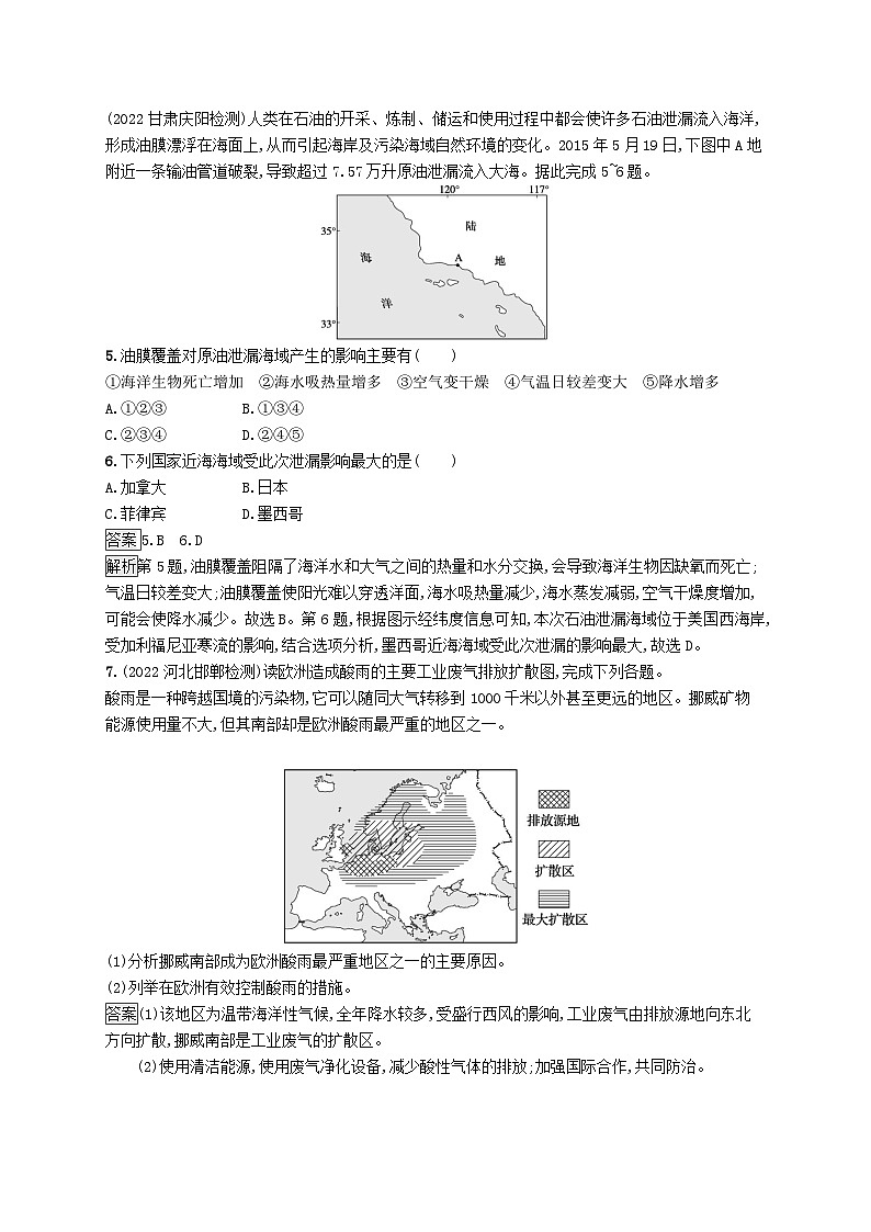 适用于新教材2024版高考地理一轮总复习第四部分资源环境与国家安全考点规范练41鲁教版第2页