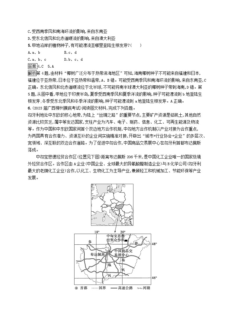 适用于新教材2024版高考地理一轮总复习第五部分区域地理考点规范练42鲁教版第2页