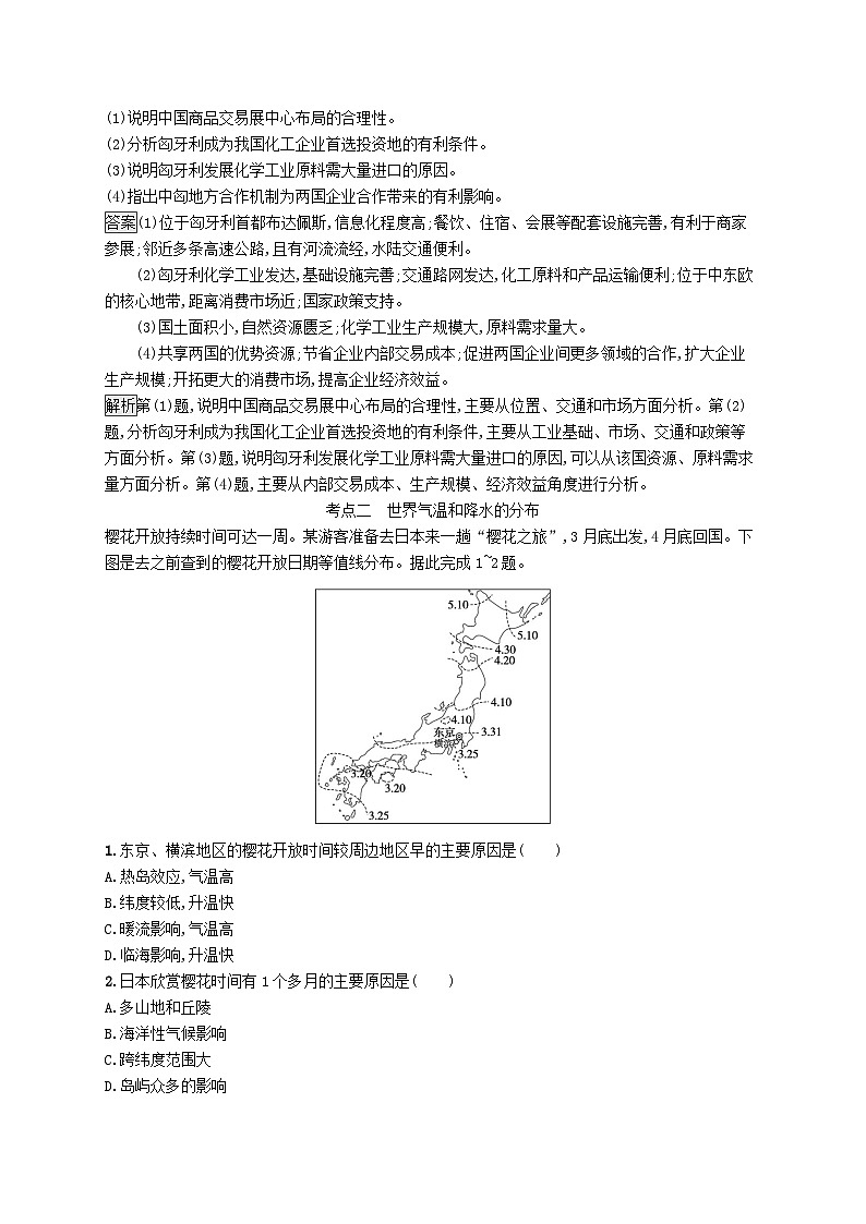 适用于新教材2024版高考地理一轮总复习第五部分区域地理考点规范练42鲁教版第3页