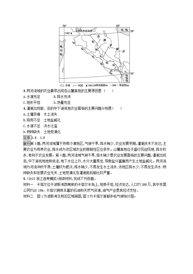 适用于新教材2024版高考地理一轮总复习第五部分区域地理考点规范练43鲁教版02