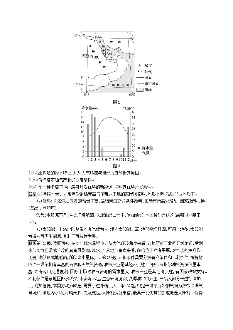 适用于新教材2024版高考地理一轮总复习第五部分区域地理考点规范练43鲁教版03