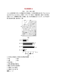 适用于新教材2024版高考地理一轮总复习第五部分区域地理考点规范练44鲁教版