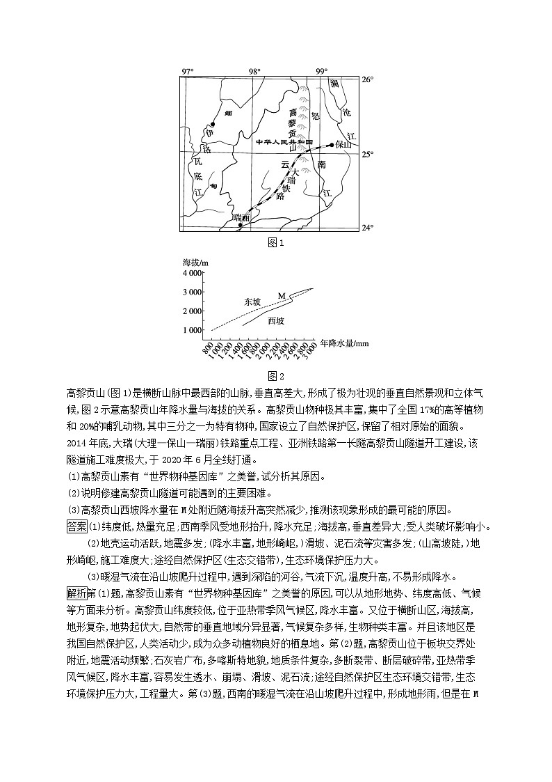 适用于新教材2024版高考地理一轮总复习第五部分区域地理考点规范练46鲁教版第3页