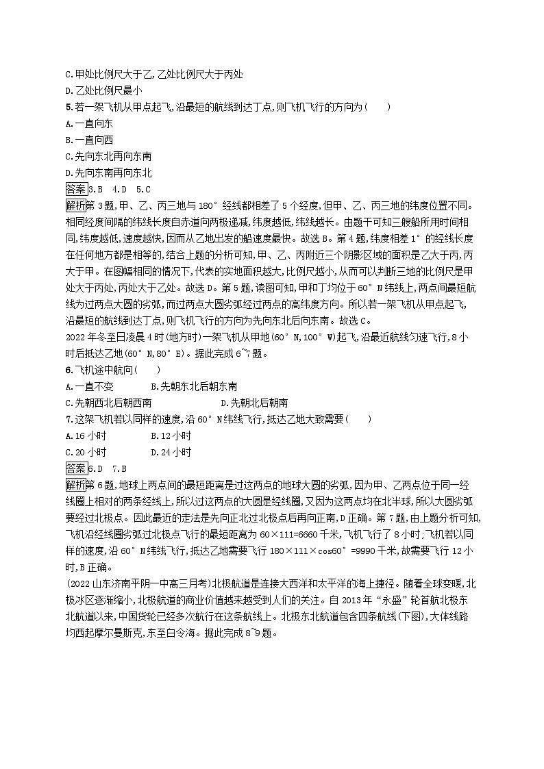 适用于新教材2024版高考地理一轮总复习第一部分自然地理考点规范练1鲁教版02
