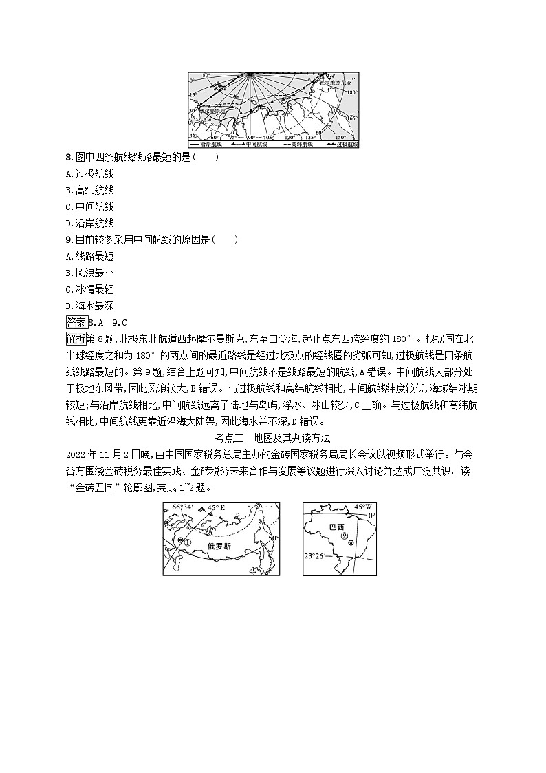 适用于新教材2024版高考地理一轮总复习第一部分自然地理考点规范练1鲁教版03