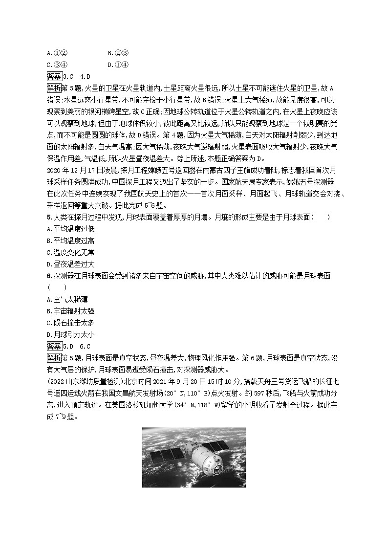 适用于新教材2024版高考地理一轮总复习第一部分自然地理考点规范练3鲁教版第2页