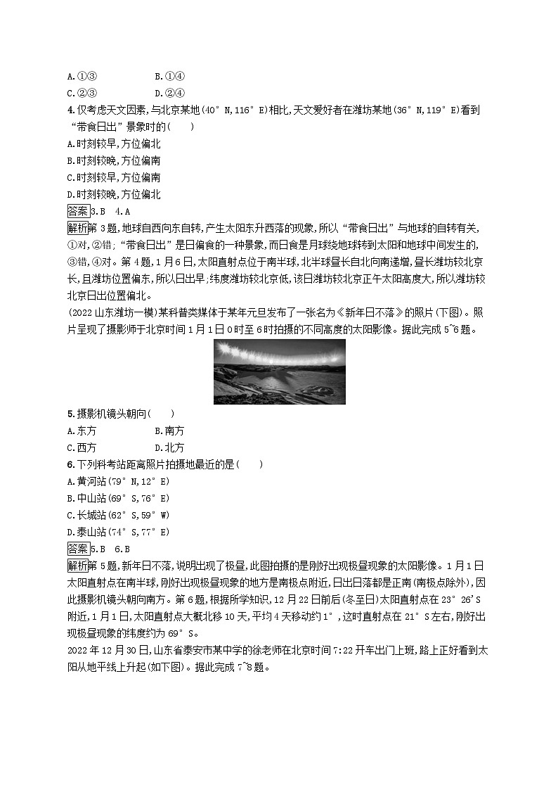 适用于新教材2024版高考地理一轮总复习第一部分自然地理考点规范练6鲁教版第2页