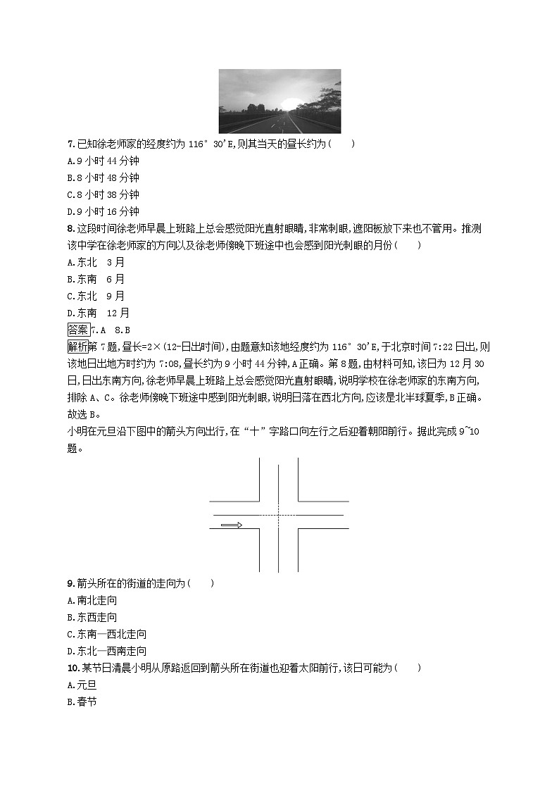 适用于新教材2024版高考地理一轮总复习第一部分自然地理考点规范练6鲁教版第3页