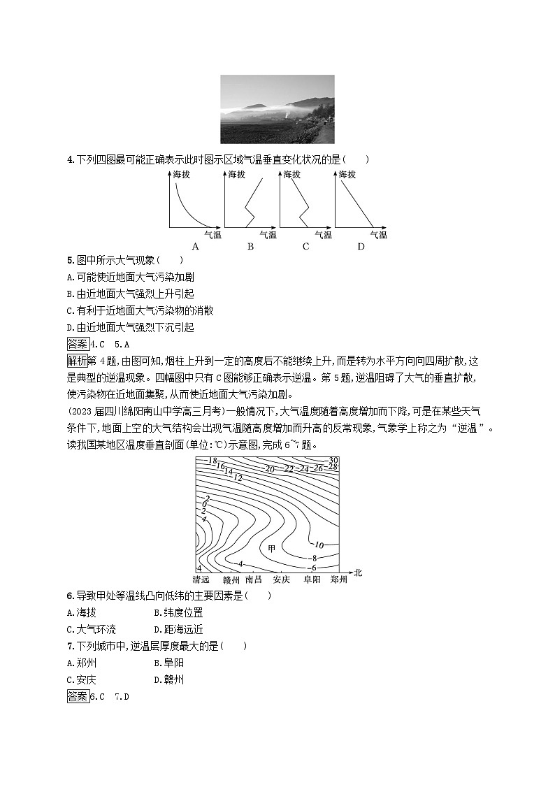 适用于新教材2024版高考地理一轮总复习第一部分自然地理考点规范练7鲁教版第2页