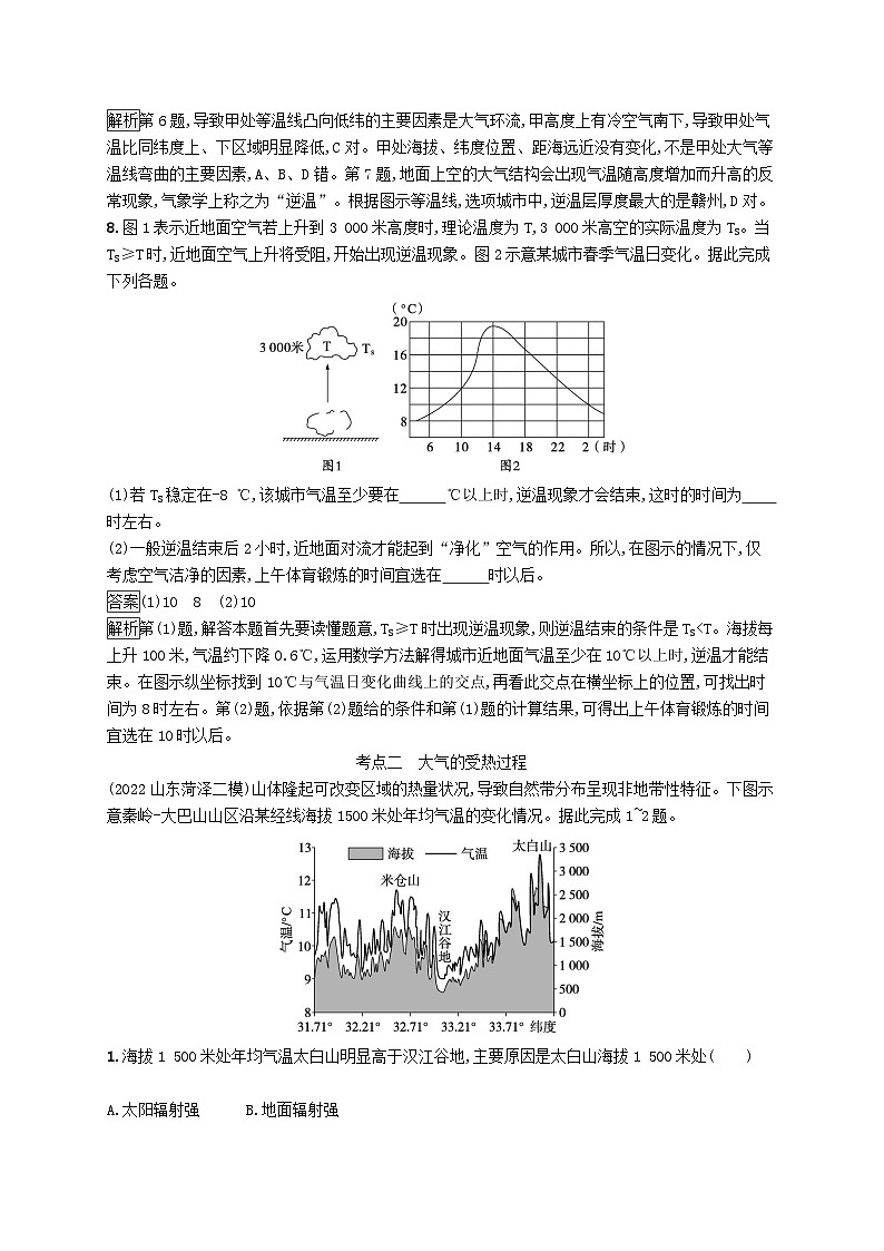 适用于新教材2024版高考地理一轮总复习第一部分自然地理考点规范练7鲁教版第3页