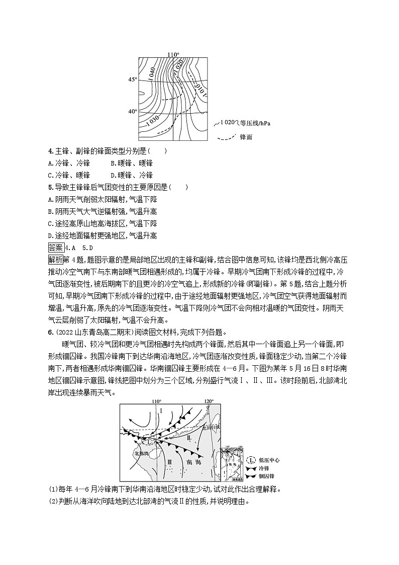 适用于新教材2024版高考地理一轮总复习第一部分自然地理考点规范练9鲁教版第2页