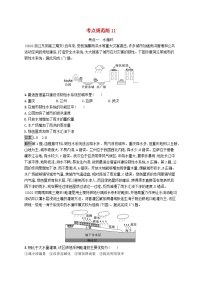 适用于新教材2024版高考地理一轮总复习第一部分自然地理考点规范练11鲁教版