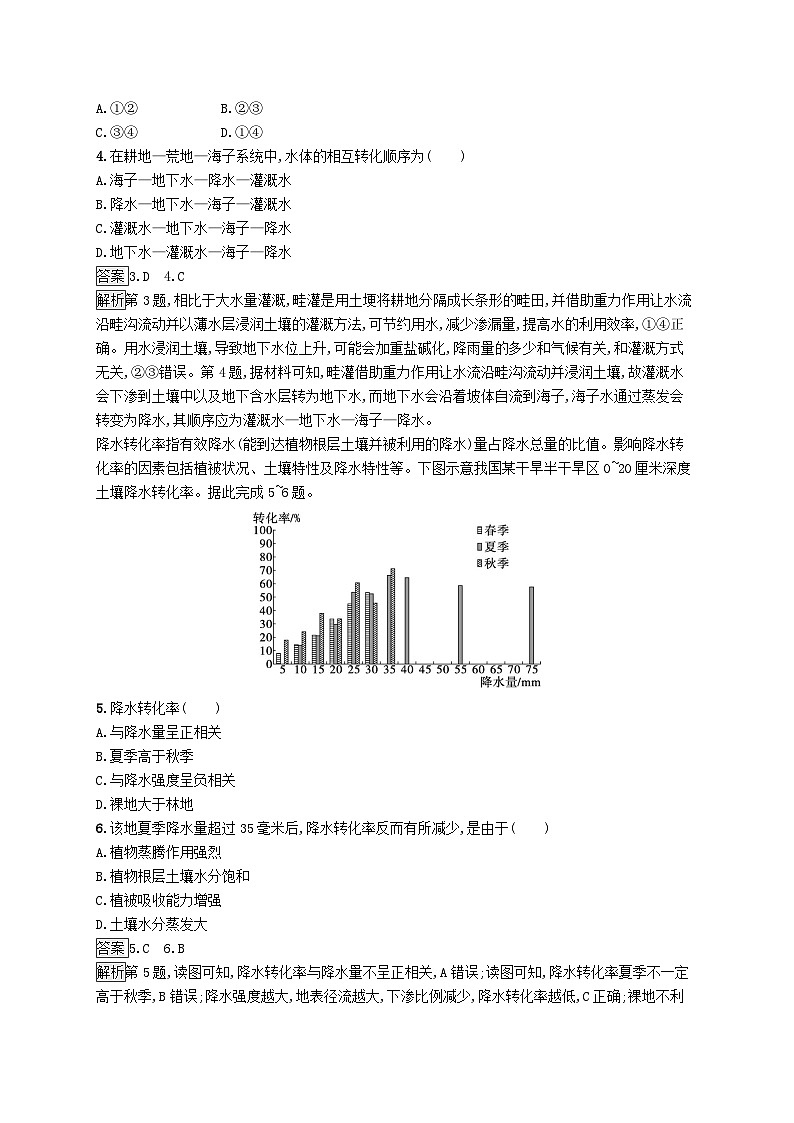 适用于新教材2024版高考地理一轮总复习第一部分自然地理考点规范练11鲁教版第2页