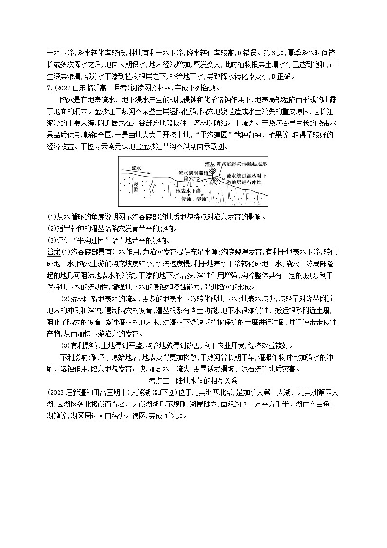 适用于新教材2024版高考地理一轮总复习第一部分自然地理考点规范练11鲁教版第3页