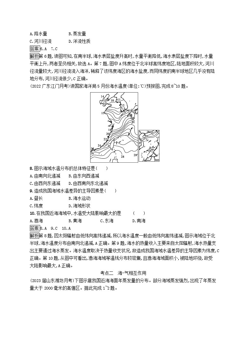 适用于新教材2024版高考地理一轮总复习第一部分自然地理考点规范练12鲁教版第3页