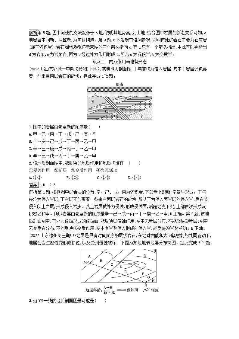 适用于新教材2024版高考地理一轮总复习第一部分自然地理考点规范练14鲁教版第3页