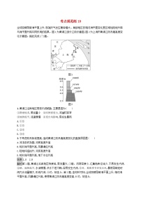 适用于新教材2024版高考地理一轮总复习第一部分自然地理考点规范练19鲁教版