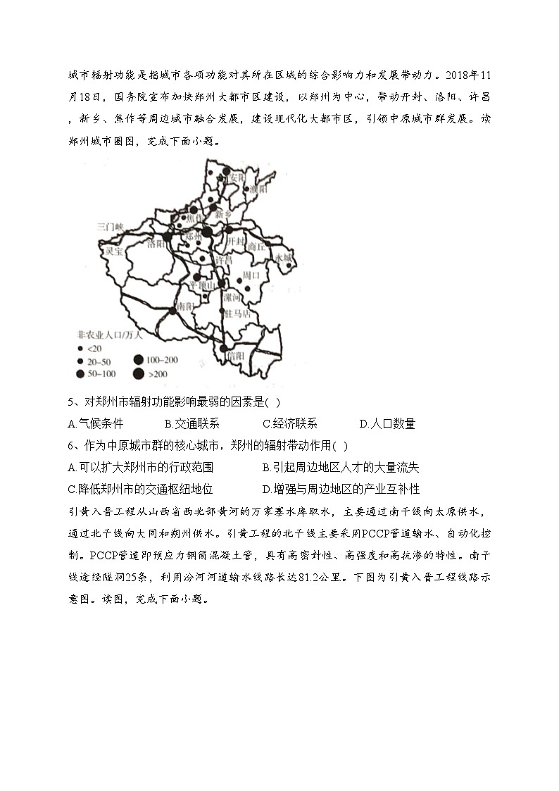 广西北海市2022-2023学年高二下学期期末教学质量检测地理试卷（含答案）02
