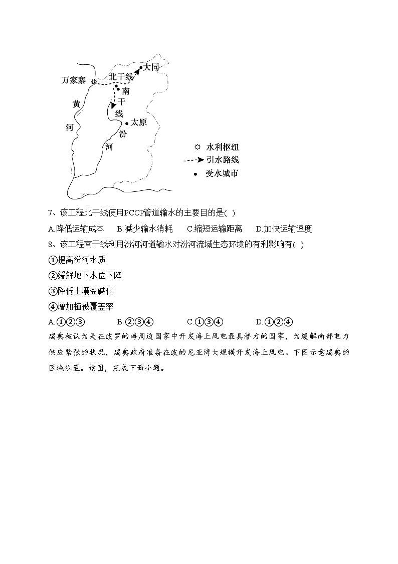 广西北海市2022-2023学年高二下学期期末教学质量检测地理试卷（含答案）03