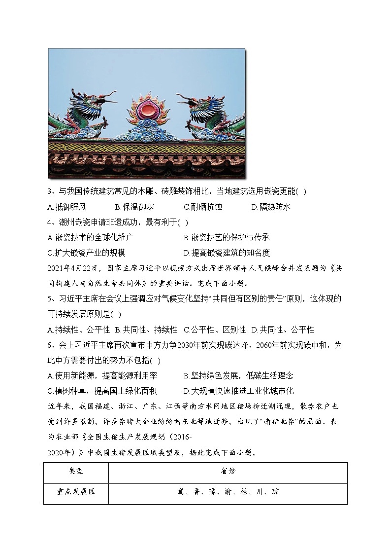 辽宁省抚顺市六校2022-2023学年高一下学期期末考试地理试卷（含答案）02