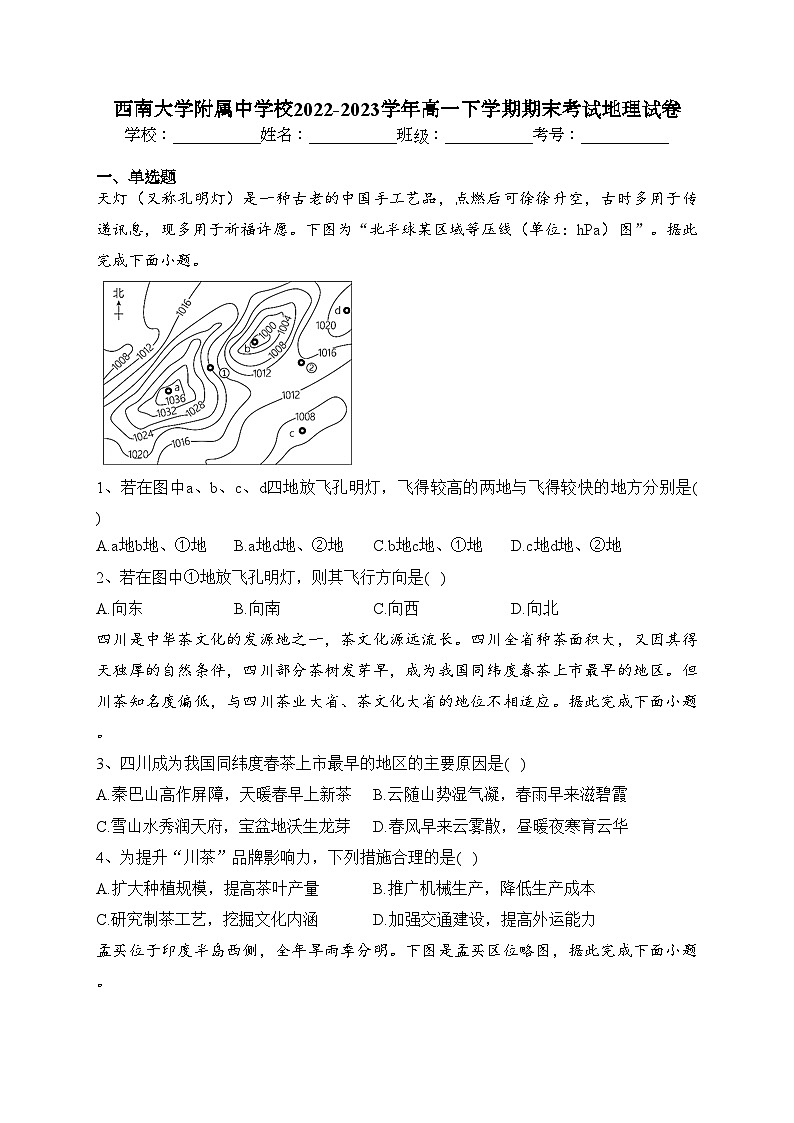 西南大学附属中学校2022-2023学年高一下学期期末考试地理试卷（含答案）01