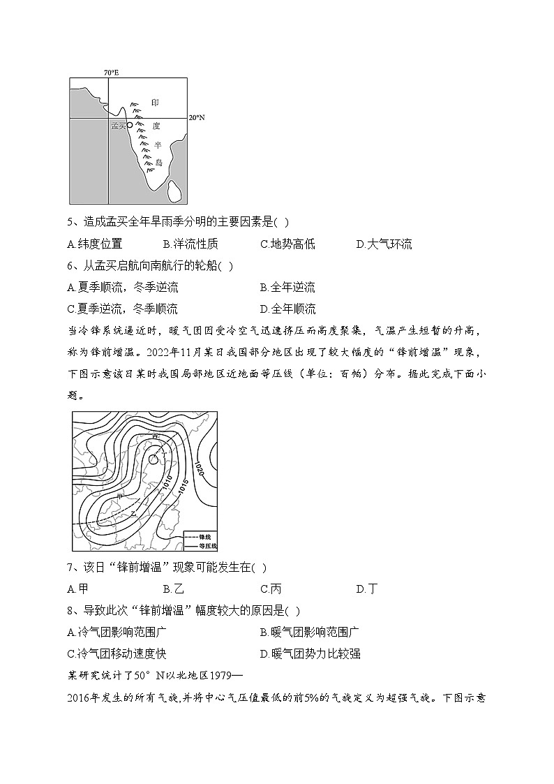 西南大学附属中学校2022-2023学年高一下学期期末考试地理试卷（含答案）02