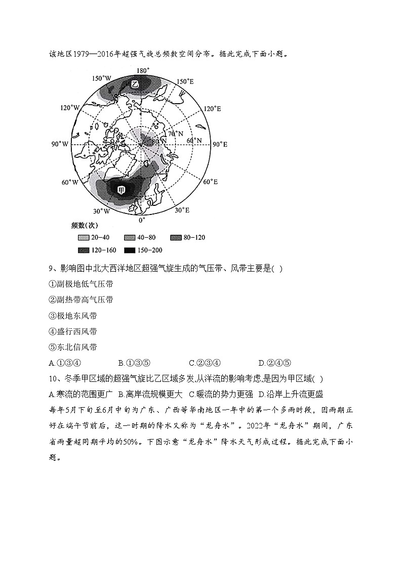 西南大学附属中学校2022-2023学年高一下学期期末考试地理试卷（含答案）03