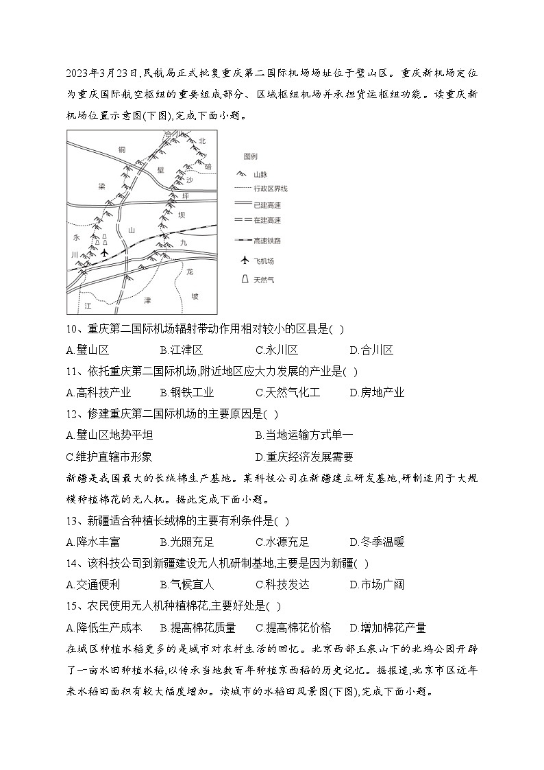 重庆市部分区2022-2023学年高一下学期期末联考地理试卷（含答案）第3页