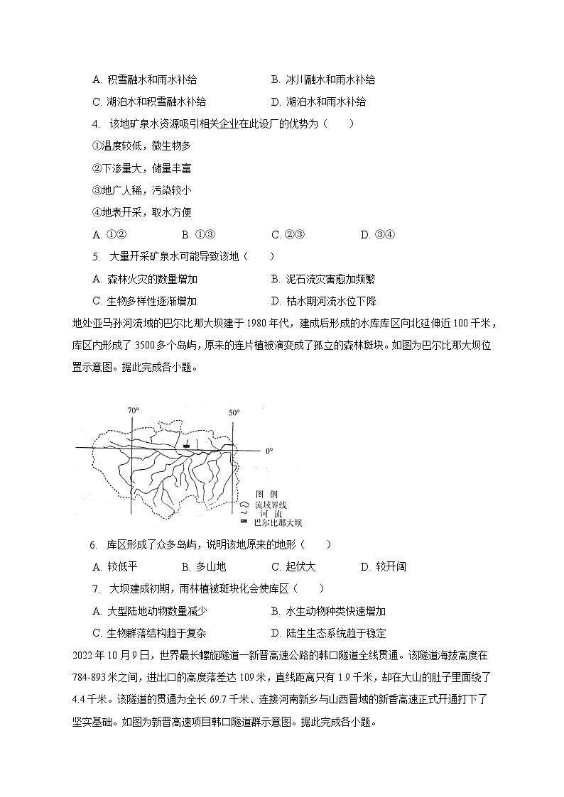 2022-2023学年河南省许昌市禹州市开元学校高三（下）期中地理试卷（含解析）第2页
