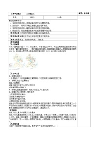 地理必修 第二册第二节 城镇化教学设计