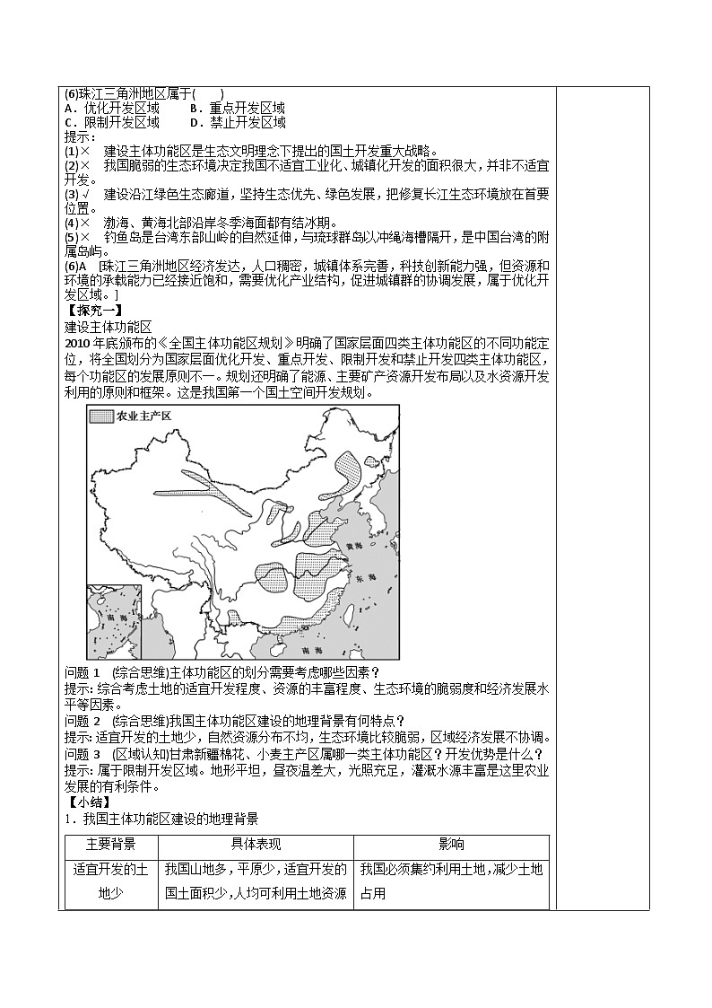 高中地理 （人教版2019）必修第二册 5.3 中国国家发展战略举例（教案）第2页
