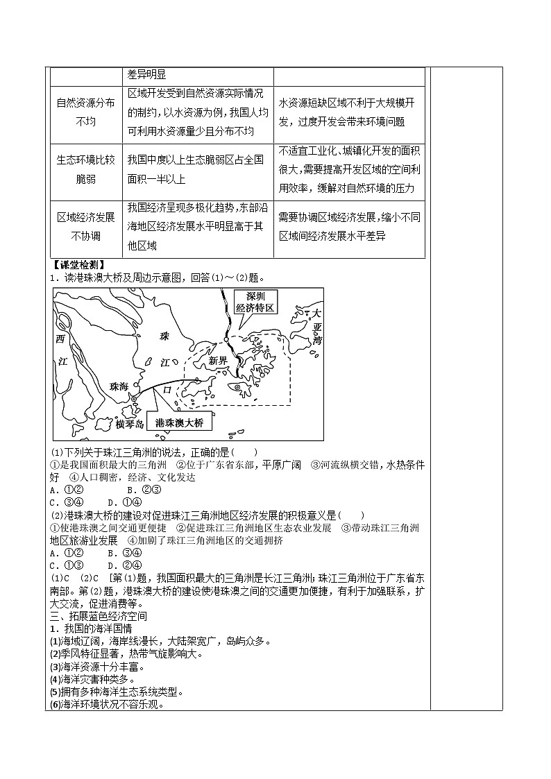 高中地理 （人教版2019）必修第二册 5.3 中国国家发展战略举例（教案）第3页
