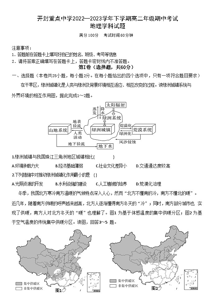 河南省开封市重点中学2022-2023学年高二下学期期中考试地理试题（含答案）01