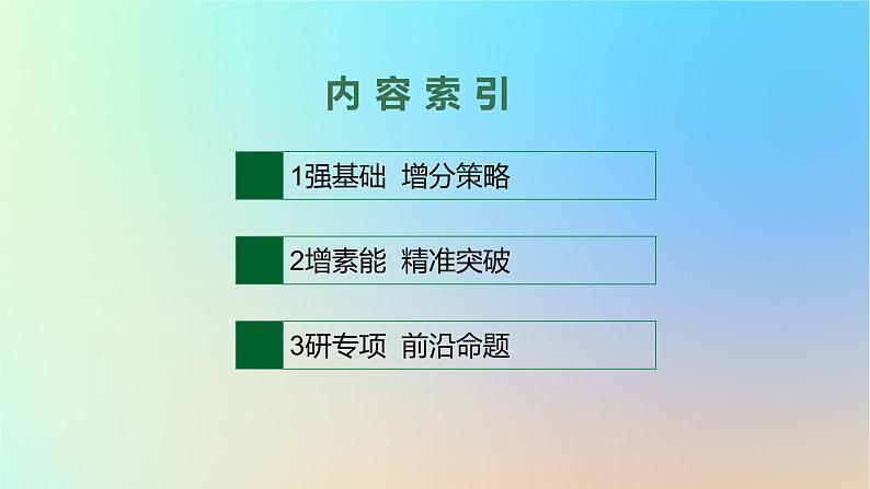 适用于新教材2024版高考地理一轮总复习第二部分人文地理第八单元产业区位选择第2节工业区位选择课件鲁教版02