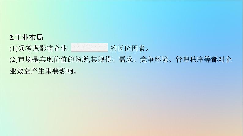 适用于新教材2024版高考地理一轮总复习第二部分人文地理第八单元产业区位选择第2节工业区位选择课件鲁教版07