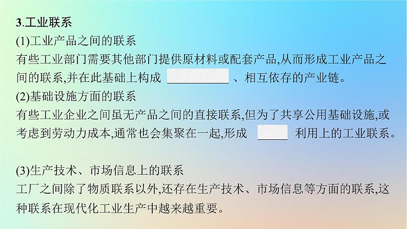 适用于新教材2024版高考地理一轮总复习第二部分人文地理第八单元产业区位选择第2节工业区位选择课件鲁教版08