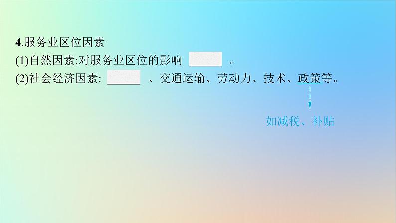 适用于新教材2024版高考地理一轮总复习第二部分人文地理第八单元产业区位选择第3节服务业区位选择课件鲁教版第6页