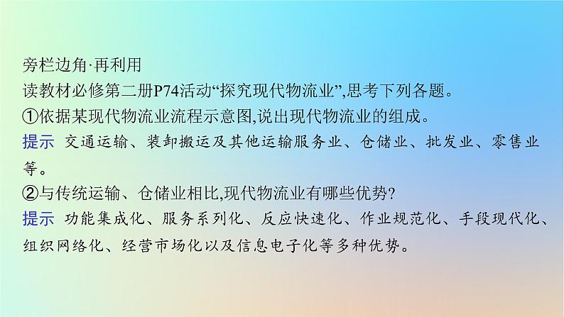 适用于新教材2024版高考地理一轮总复习第二部分人文地理第八单元产业区位选择第3节服务业区位选择课件鲁教版第8页