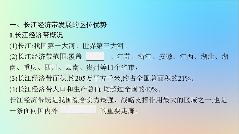 适用于新教材2024版高考地理一轮总复习第二部分人文地理第九单元环境与发展第2节长江经济带发展战略海洋权益与海洋发展战略课件鲁教版05