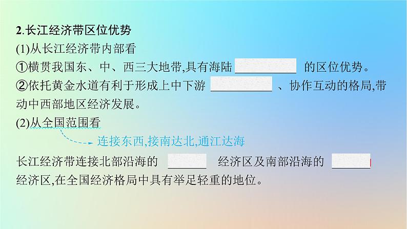 适用于新教材2024版高考地理一轮总复习第二部分人文地理第九单元环境与发展第2节长江经济带发展战略海洋权益与海洋发展战略课件鲁教版06