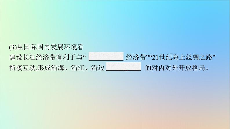 适用于新教材2024版高考地理一轮总复习第二部分人文地理第九单元环境与发展第2节长江经济带发展战略海洋权益与海洋发展战略课件鲁教版07