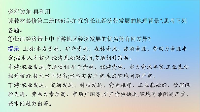 适用于新教材2024版高考地理一轮总复习第二部分人文地理第九单元环境与发展第2节长江经济带发展战略海洋权益与海洋发展战略课件鲁教版08