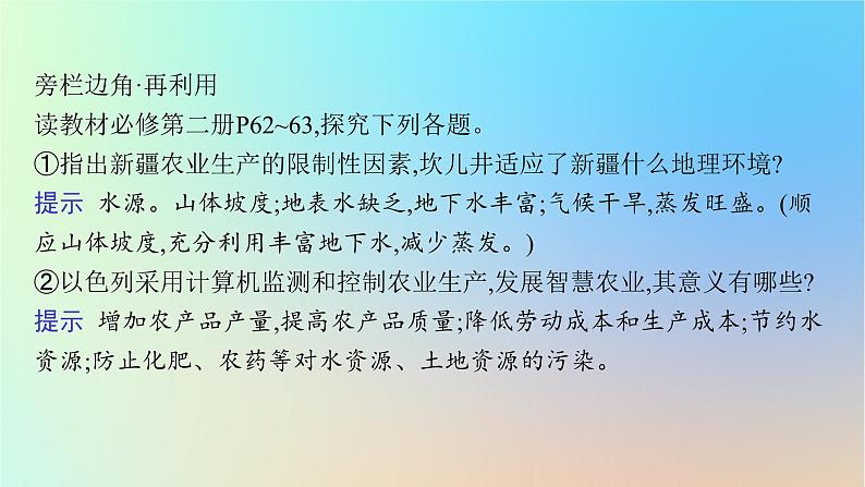 适用于新教材2024版高考地理一轮总复习第二部分人文地理第八单元产业区位选择第1节农业区位选择课件鲁教版08