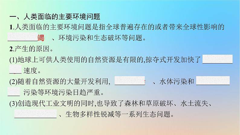 适用于新教材2024版高考地理一轮总复习第二部分人文地理第九单元环境与发展第3节走可持续发展之路课件鲁教版第5页