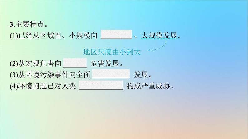 适用于新教材2024版高考地理一轮总复习第二部分人文地理第九单元环境与发展第3节走可持续发展之路课件鲁教版第6页