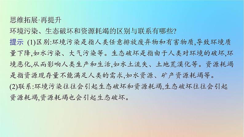 适用于新教材2024版高考地理一轮总复习第二部分人文地理第九单元环境与发展第3节走可持续发展之路课件鲁教版第7页